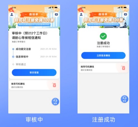 趣接單搶單加速器永久免費(fèi)版司機(jī)注冊(cè)條件截圖4