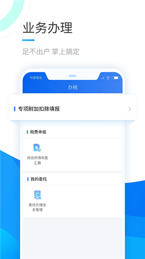 國家稅務總局個人所得稅手機app官方版軟件功能