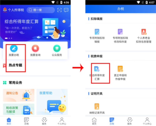 退稅申報流程1
