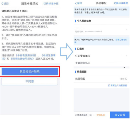 退稅申報流程2
