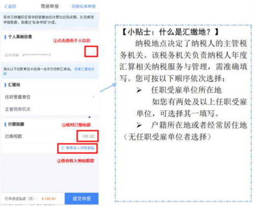 退稅申報流程3