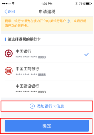 退稅申報流程4