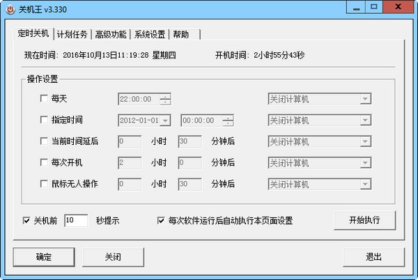 關(guān)機(jī)王(自動定時關(guān)機(jī)軟件)