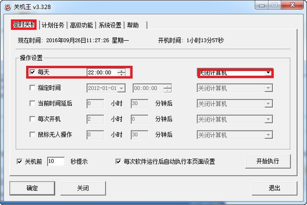 關(guān)機(jī)王(自動定時關(guān)機(jī)軟件)