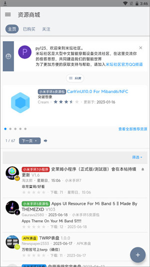 米壇社區app手環版 第1張圖片