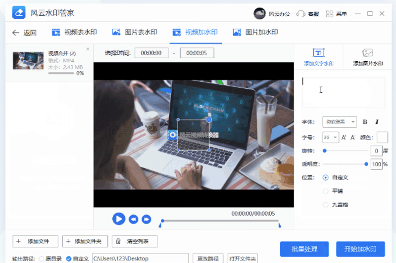 風云水印管家純凈版