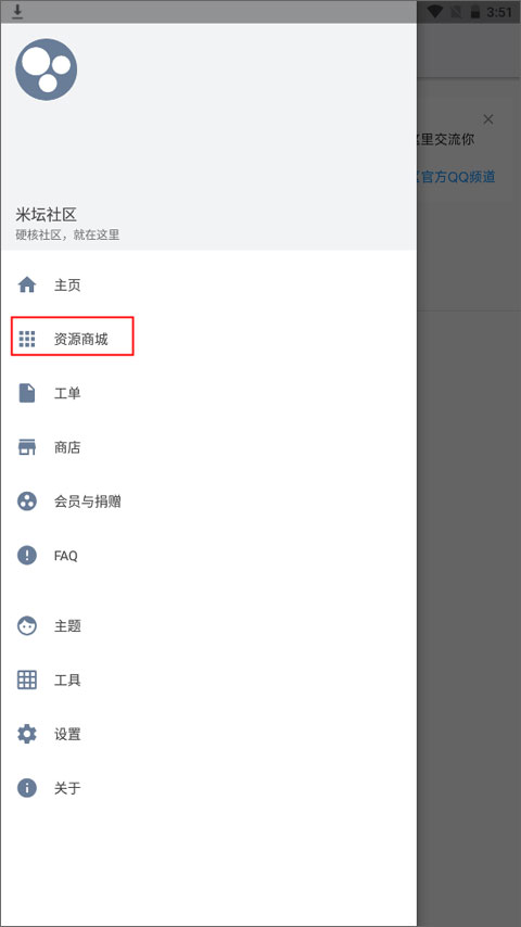 米壇社區app怎么下載資源包1