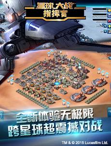 星球大戰指揮