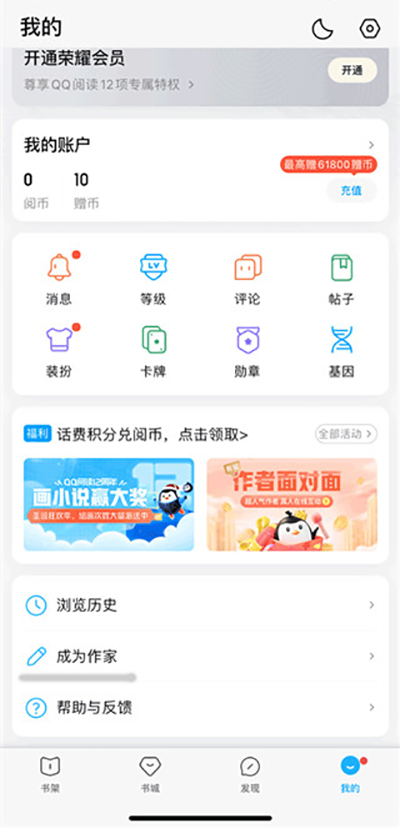 QQ閱讀怎么寫小說?1