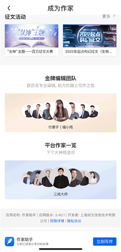 QQ閱讀怎么寫小說?2