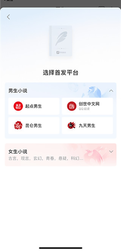 QQ閱讀怎么寫小說?3