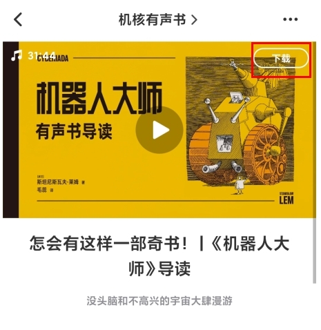 機核GCORES最新版