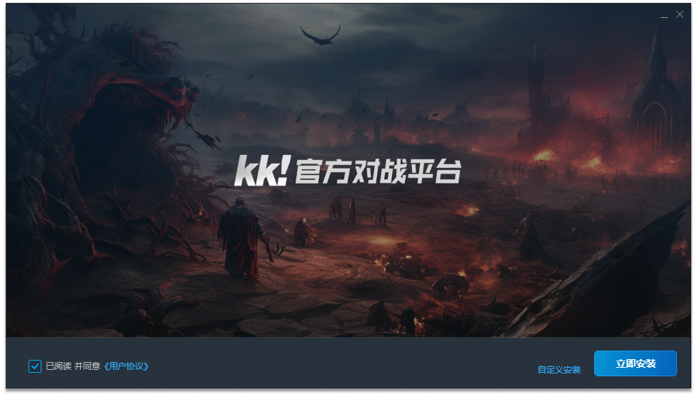 KK官方對戰平臺客戶端