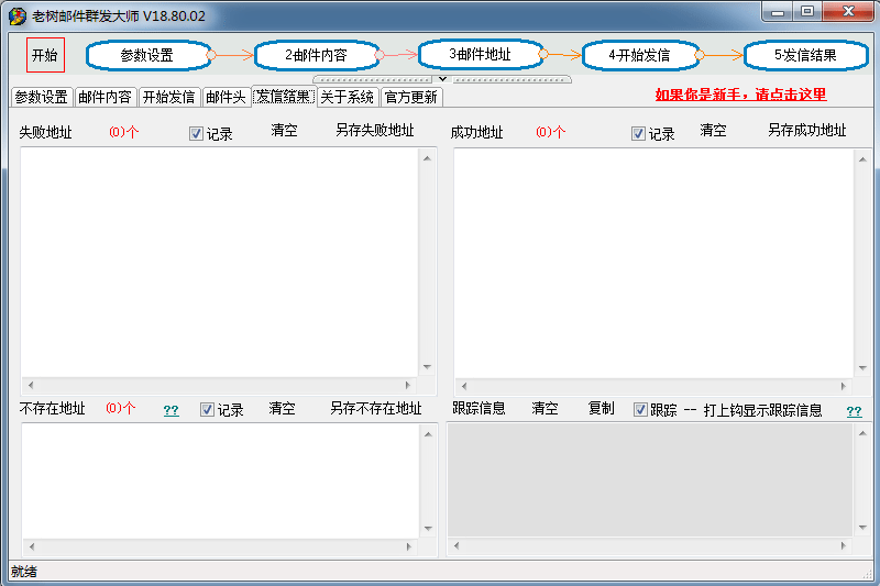 老樹郵件群發大師電腦版