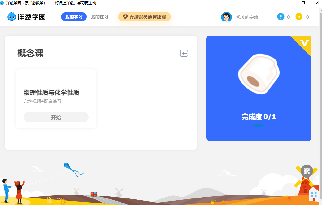 洋蔥學園免費版