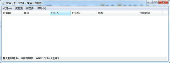 快寶云打印企業版