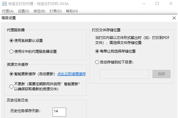 快寶云打印企業版