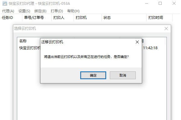 快寶云打印企業版