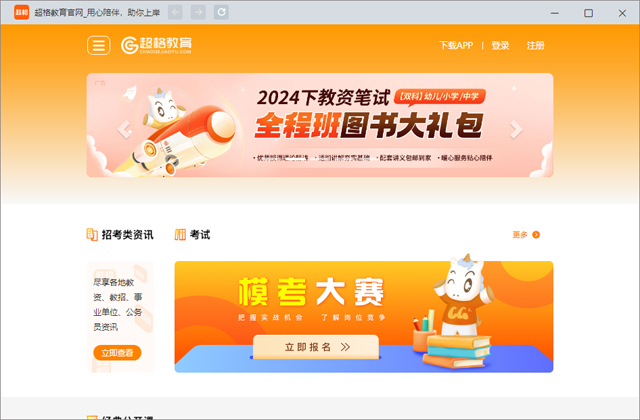 超格教育官網版