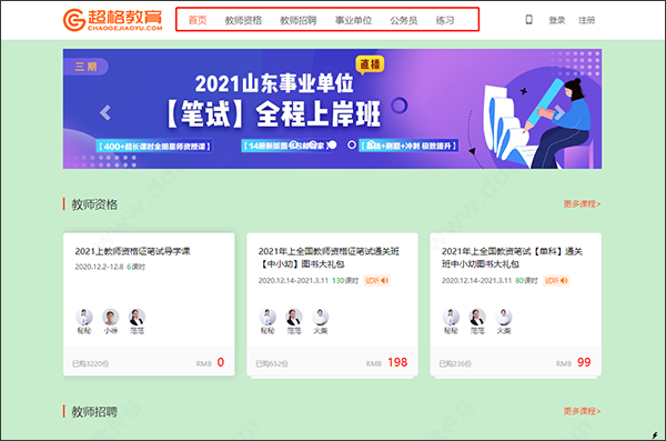 超格教育官網版