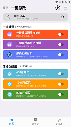 畫質魔盒和平精英120幀免費 第1張圖片