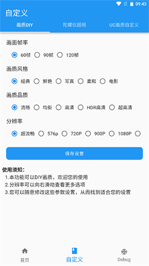 畫質魔盒和平精英120幀免費 第4張圖片