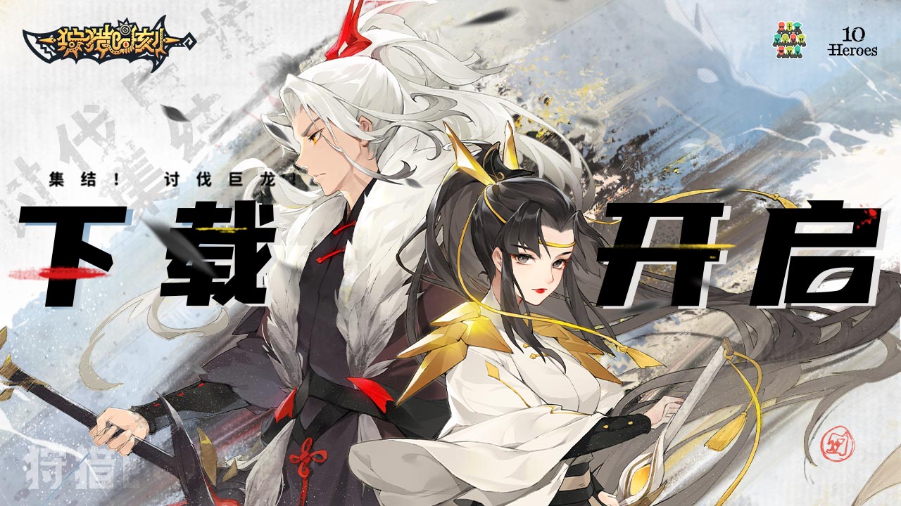 狩獵時(shí)刻
