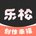 樂松APP升級版