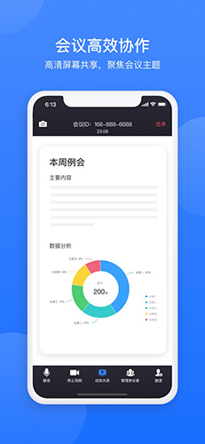 網易會議最新官方版