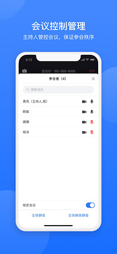 網易會議最新官方版