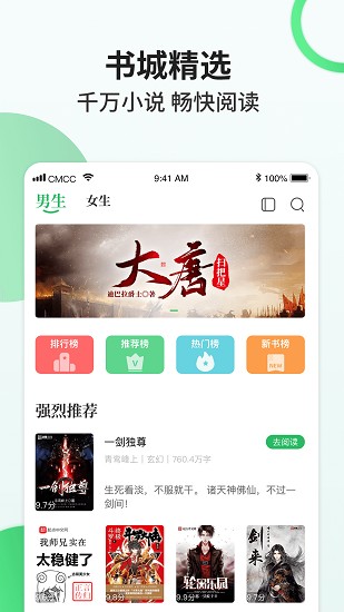 掌讀小說(shuō)APP正式版