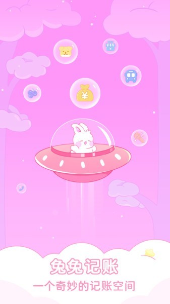 兔兔記賬APP手機版