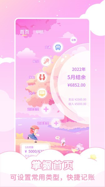 兔兔記賬APP手機版