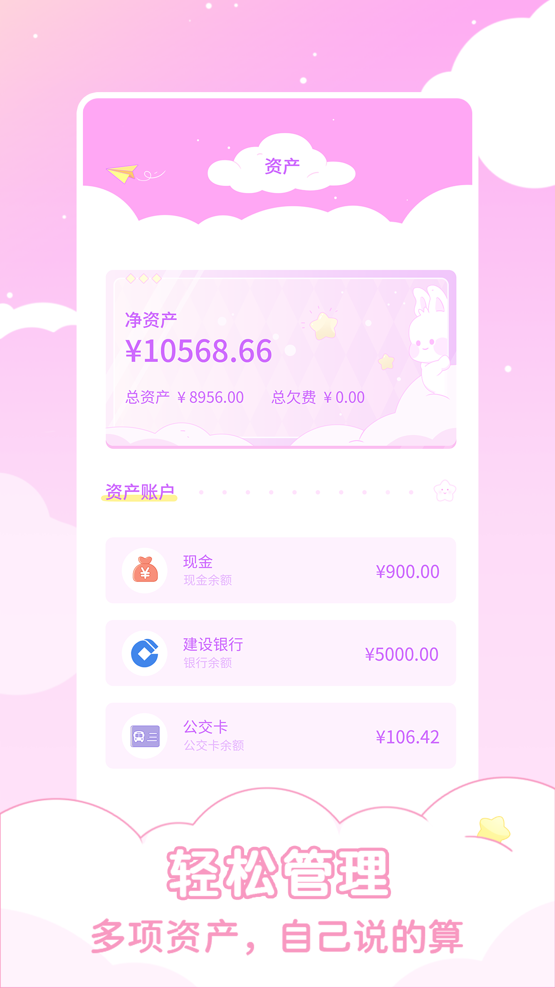 兔兔記賬APP手機版