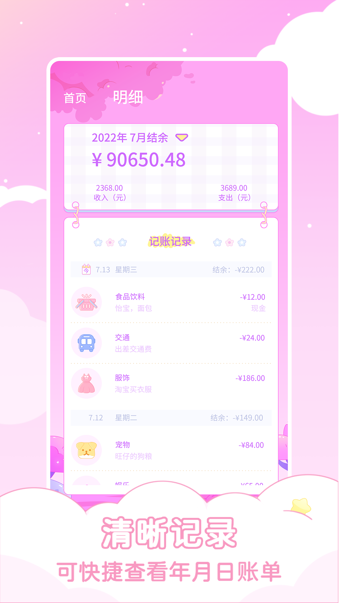 兔兔記賬APP手機版