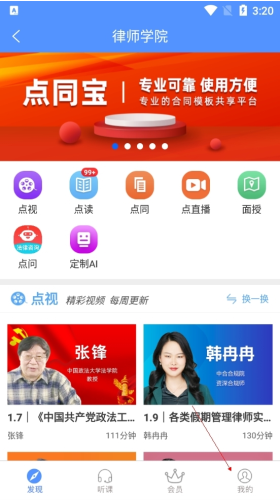 點睛網安卓客戶端