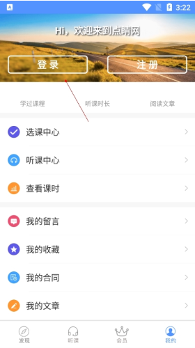 點睛網安卓客戶端