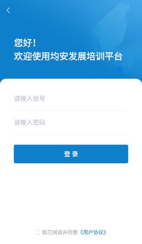 均安發(fā)展培訓(xùn)平臺(tái)最新官網(wǎng)版