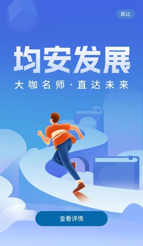 均安發(fā)展培訓(xùn)平臺(tái)最新官網(wǎng)版