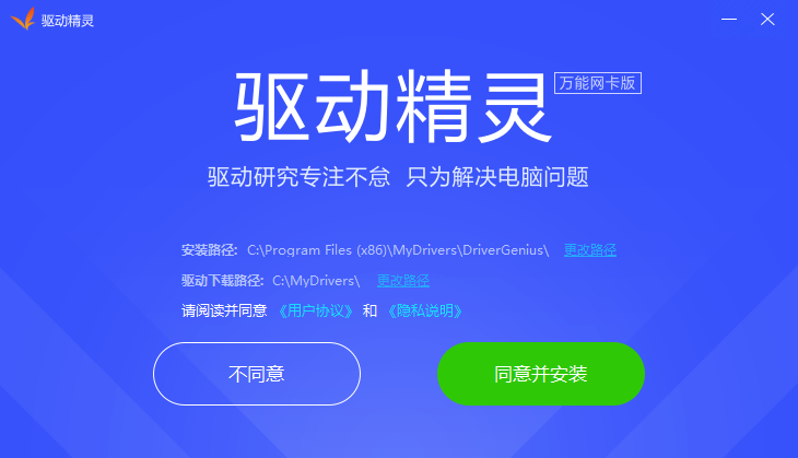 驅動精靈