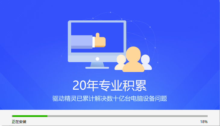 驅動精靈