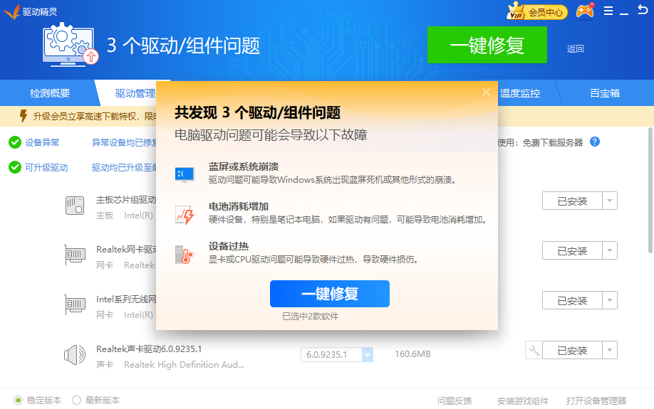 驅動精靈