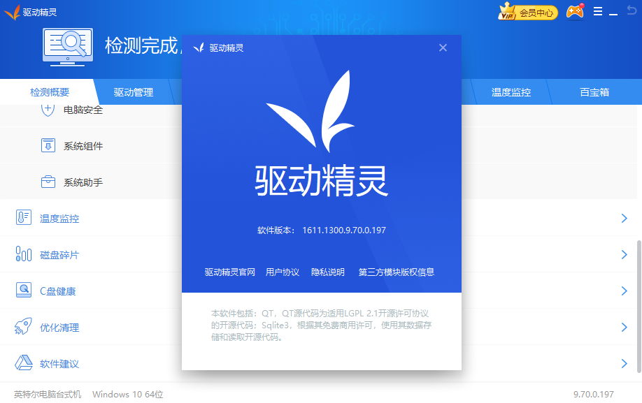 驅動精靈