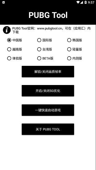 pubgtool畫質助手APP正版