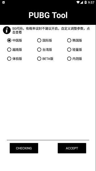 pubgtool畫質助手APP正版