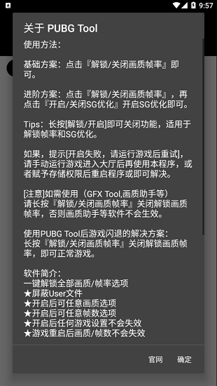 pubgtool畫質助手APP正版