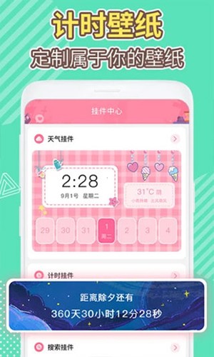 桌面倒數日app