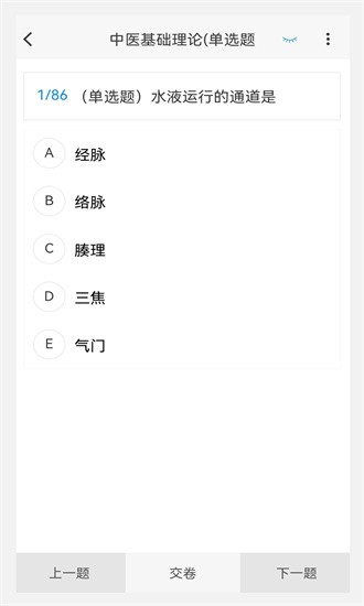 中西醫結合外科學新題庫app