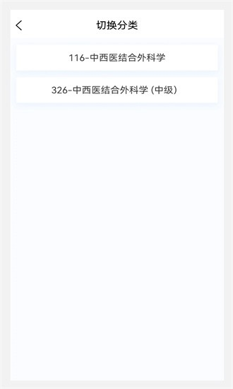 中西醫結合外科學新題庫app