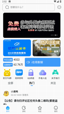 奇異社區app免費版